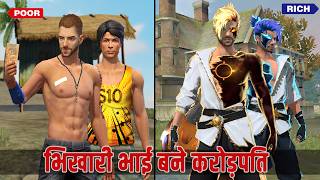 भिखारी दोस्त बना करोड़पति | Garib Dost Bana Crorepati | Free Fire Heart Touching Story | Shot Range