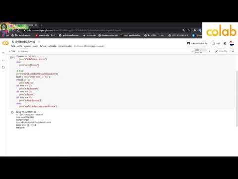 การเขียนโปรแกรมภาษา Python บน Google Colab (คำสั่งเงื่อนไข if ) EP 12