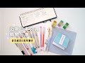 4K｜近期日本文具購物分享｜10件文具測評✒️✨ Stationery Shopping 🛍️