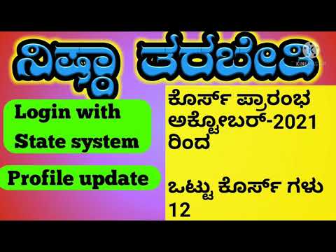 NISHTHA 3.0 TRAINING DIKSHA LOGIN WITH STATE SYSTEM IN KANNADA