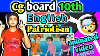 ?CG Board 10th English ll Chapter - 1 Patriotism Animated? Video☝️ cgboard  @Cgboardstudentscg