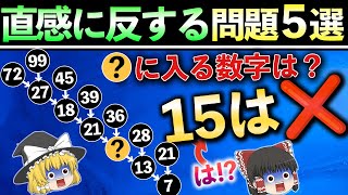 【ゆっくり解説】ほとんどの人が間違える面白い数学の問題5選