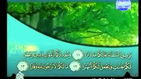 سورة نوح كاملة الشيخ القارئ خليفة الطنيجي