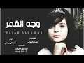 شيلة وجه القمر ياغزال الريم يا وجه القمر اداء خالد الهويملي 3 2018
