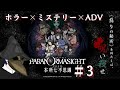 呪い合い群像劇 その3【#パラノマサイトFILE23本所七不思議】