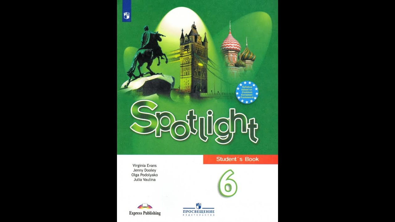 Английский в фокусе 8 класс тетрадь. Английский 6 класс Spotlight. Английский язык. Учебник. Учебник английского 9 класс. English Spotlight 6 класс.