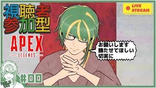 ♯0【#Apex】Apexの地に降りたつ【ヘルト/Held】