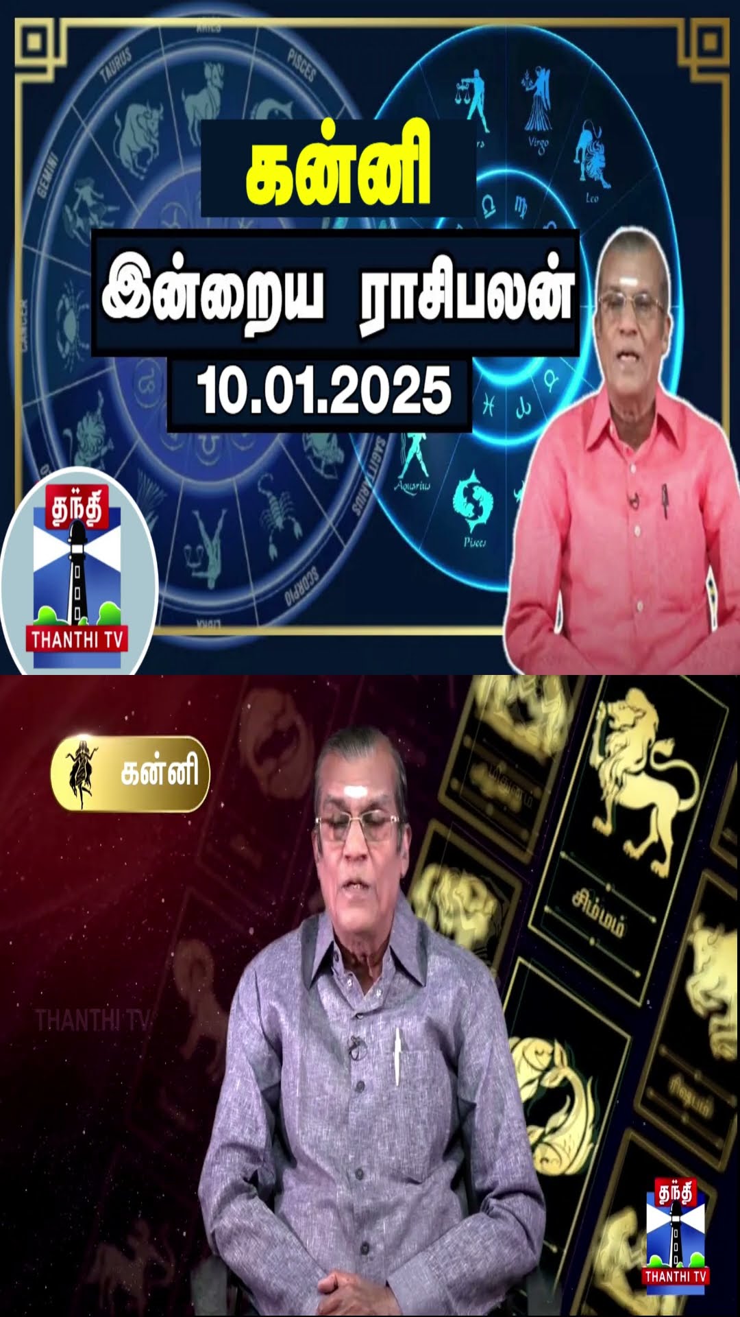 கன்னி இன்றைய ராசிபலன் - 10.01.2025 | Indraya Raasipalan | ஜோதிடர் சிவல்புரி சிங்காரம்