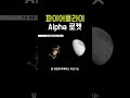 파이어플라이(FLY)의 Alpha 로켓. 원대한 우주 비전