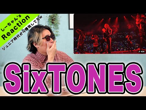 【色気爆発】話題のあの曲を聴いてみた!!『SixTONES-Amazing!!!!!!』がエロカッコ良すぎるw【MILESixTONES】