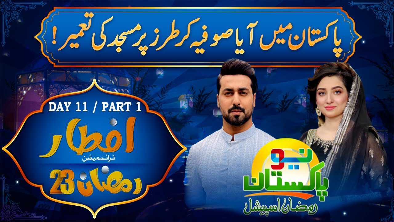 Pakistan Rai Razan Big Honor for Pakistan | Ramazan Special | Neo Pakistan | Part 1 | 2 ...