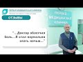 Отзыв о Первой Медицинской Клинике. Лечение тазобедренного сустава