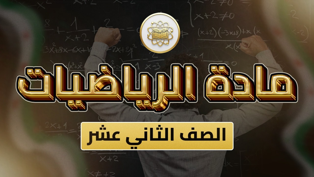 الصف 12 - الرياضيات (الاحتمالات) - الوحدة 7 الدرس 11 - (حل تدريب 5 -6 ص 161).