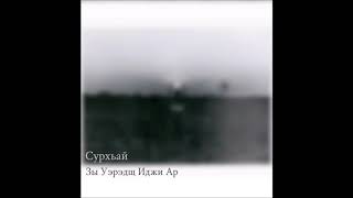 Surhay - Зы Уэрэдщ Иджи Ар