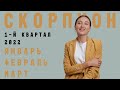 СКОРПИОН • ЯНВАРЬ / ФЕВРАЛЬ / МАРТ 2022 • Таро Прогноз от Diva V.S