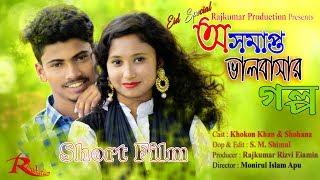 Ai Fagune Bangla Music Video 2018 Fuad Feat Imran Imran New Song Rajkumar Production
