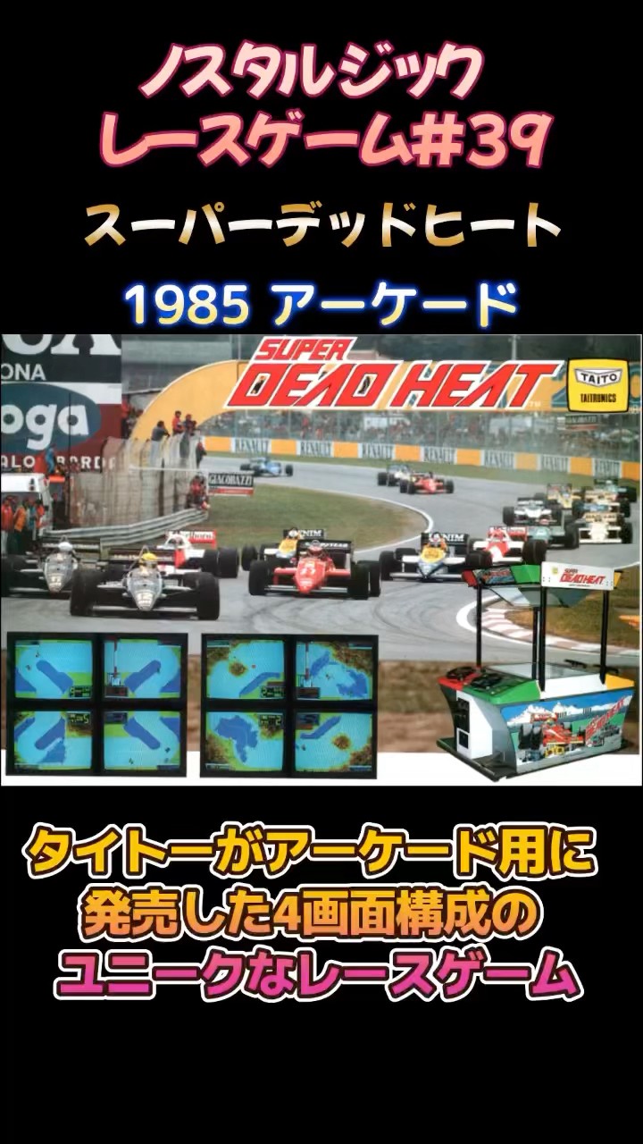SUPER DEAD HEAT 1985 アーケードゲーム パンフレット チラシ ノスタルジック・レースゲーム#39】スーパーデッドヒート 1985年