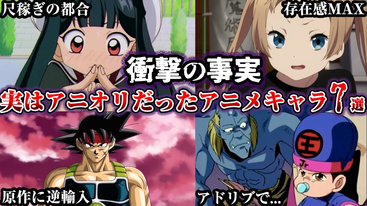 【驚愕】意外にもアニオリキャラなキャラクターたち7選【ゆっくり解説】 - YouTube