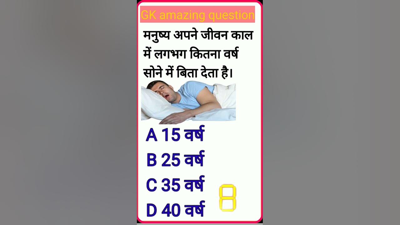 manushya Apne jivan kal mein lagbhag kitne varsh Sone mein bita deta