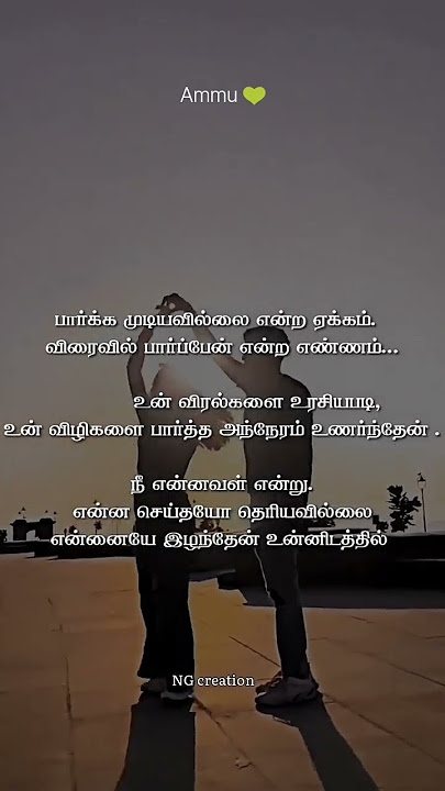beautiful love quotes whatsapp status tamil | long distance love quotes tamil #lovestatus #trending