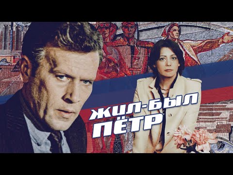 ХРОНИКА БУДНЕЙ БЫВШЕГО АРХИТЕКТОРА. Жил - был Петр. АДРЕНАЛИН