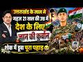 Tehri Garhwal शहादत को सलाम! | Shaheed Rohit Rawat | Agniveer | Indian Army | Uttarakhand News