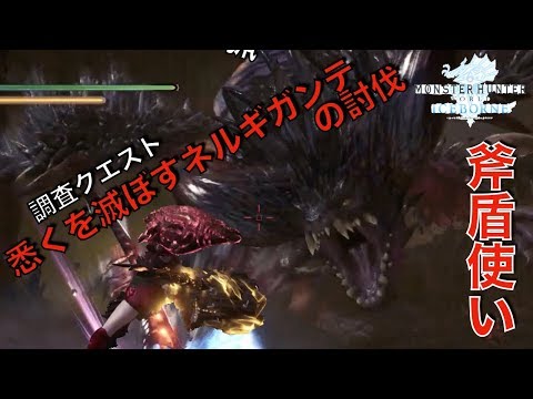 Mhw 導きの青い星 クシャル テオ ネルギガンテの３点盛りありわ 傭兵従軍録 12 Youtube