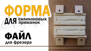 Форма для литья приманок | как сделать форму для литья силиконовых приманок своими руками?