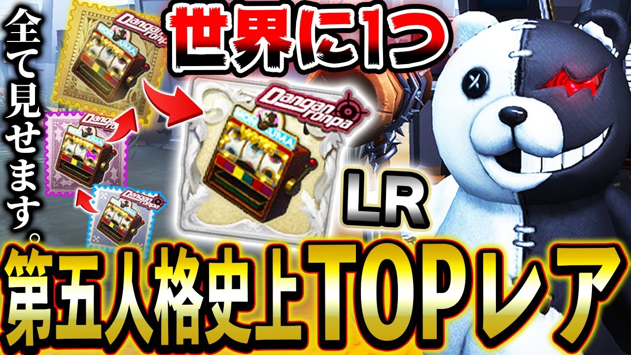 第五人格で一番レアなLR携帯品って知ってる？特殊効果を全紹介