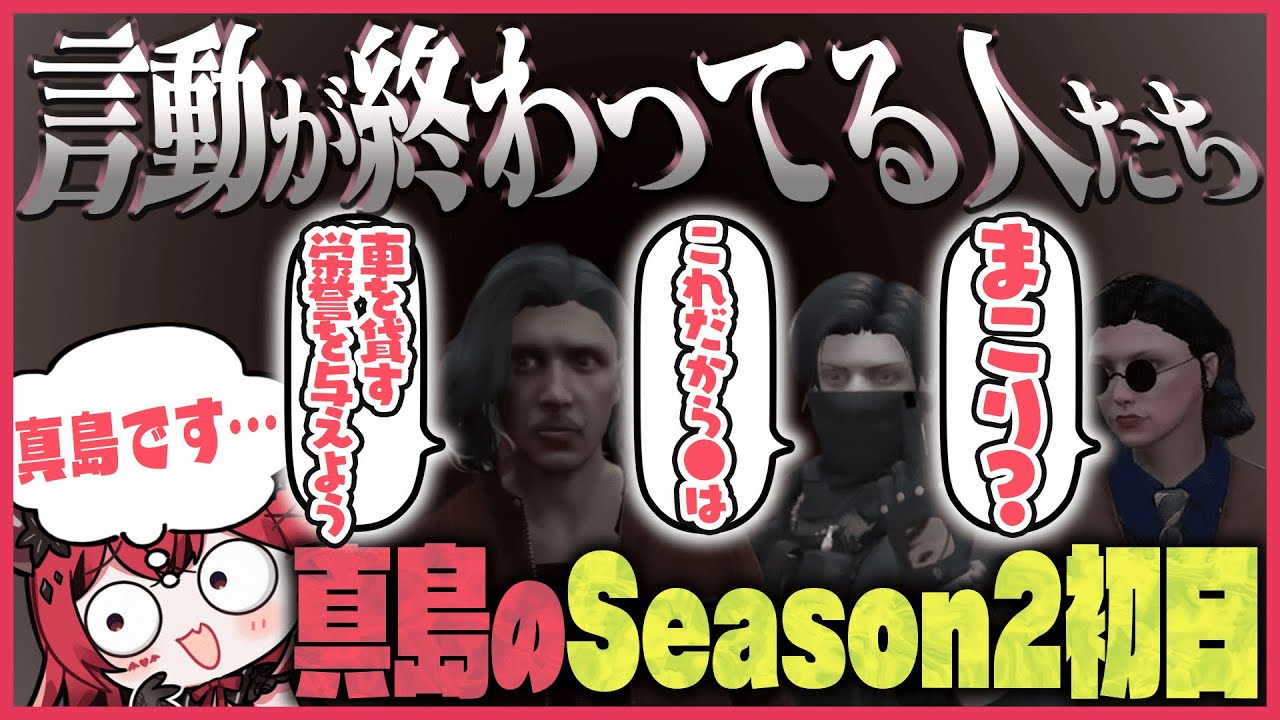 【ストグラ】みんなちょっとずつ様子がおかしいseason２