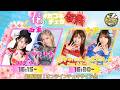 【御寺ゆき&奥ゆい／杉井みぃ&上原れもん】春の#カブキチェケ合戦オンラインチェキサイン会
