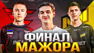 ЭВЕЛОН и ШАДОУКЕК СМОТРЯТ ФИНАЛ ПЕРВОГО МАЖОРА в CS2! / NAVI vs FAZE