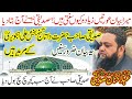 Molana abdul hannan siddiqui  latest bayan 2022  uploaded by al hafiz computers 