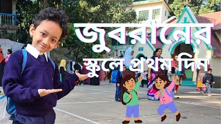 জুবরানের স্কুলে প্রথম দিন। First Day of School | Maisun | Jubran | screenshot 4