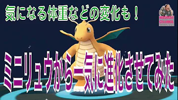 カイリュー 進化の仕方 Mp3