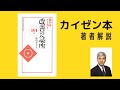 【確認しよう】カイゼンの基本を徹底できていますか？？（改善の急所２）