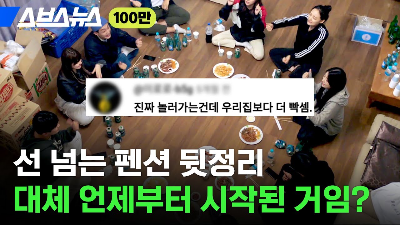 1박에 40만 원 내고 설거지, 분리수거, 음쓰, 침구정리까지 하는 한국인들 근황 / 스브스뉴스