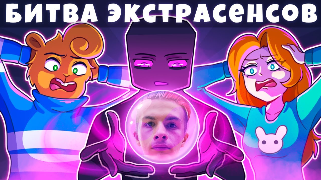 🤩 БИТВА ЭКСТРАСЕНСОВ В ПОИСКАХ ГРАДУСА | Content Warning МОДЫ