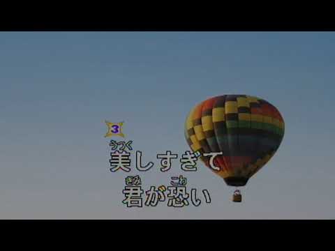 君が美しすぎて 野口五郎 K.Washio～★☆♪