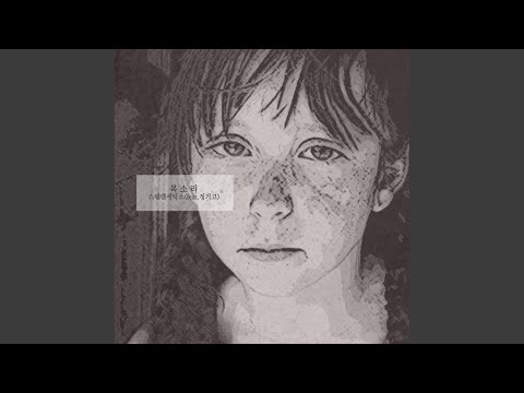 목소리 Feat 정기고