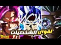 10 شخصيات أقوى من حكام الدمار في دراغون بول رقم 1 لا ي صدق 