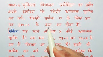 class 10 maths chapter 1 exercise 1.1 question 4 in hindi