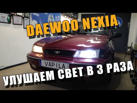 Простая установка линз Daewoo Nexia N100 подробно