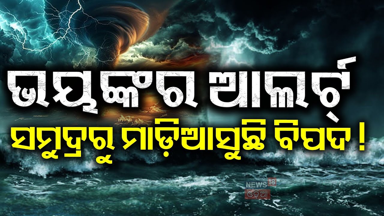 ସମୁଦ୍ରରୁ ମାଡ଼ିଆସୁଛି ବିପଦ ! Japan Hit by Powerful Earthquake | 7.4 Magnitude | Tsunami Alert | N18G