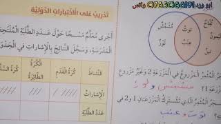 اختبار الوحدة 10 رابع صفحة 128+129 كتاب الطالب الفصل الثاني 2021-2022 كولينز الرياضيات