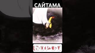 Сайтама vs Борос - Финальный бой с боссом инопланетян #anime #onepunchman #saitama #аниме #топ