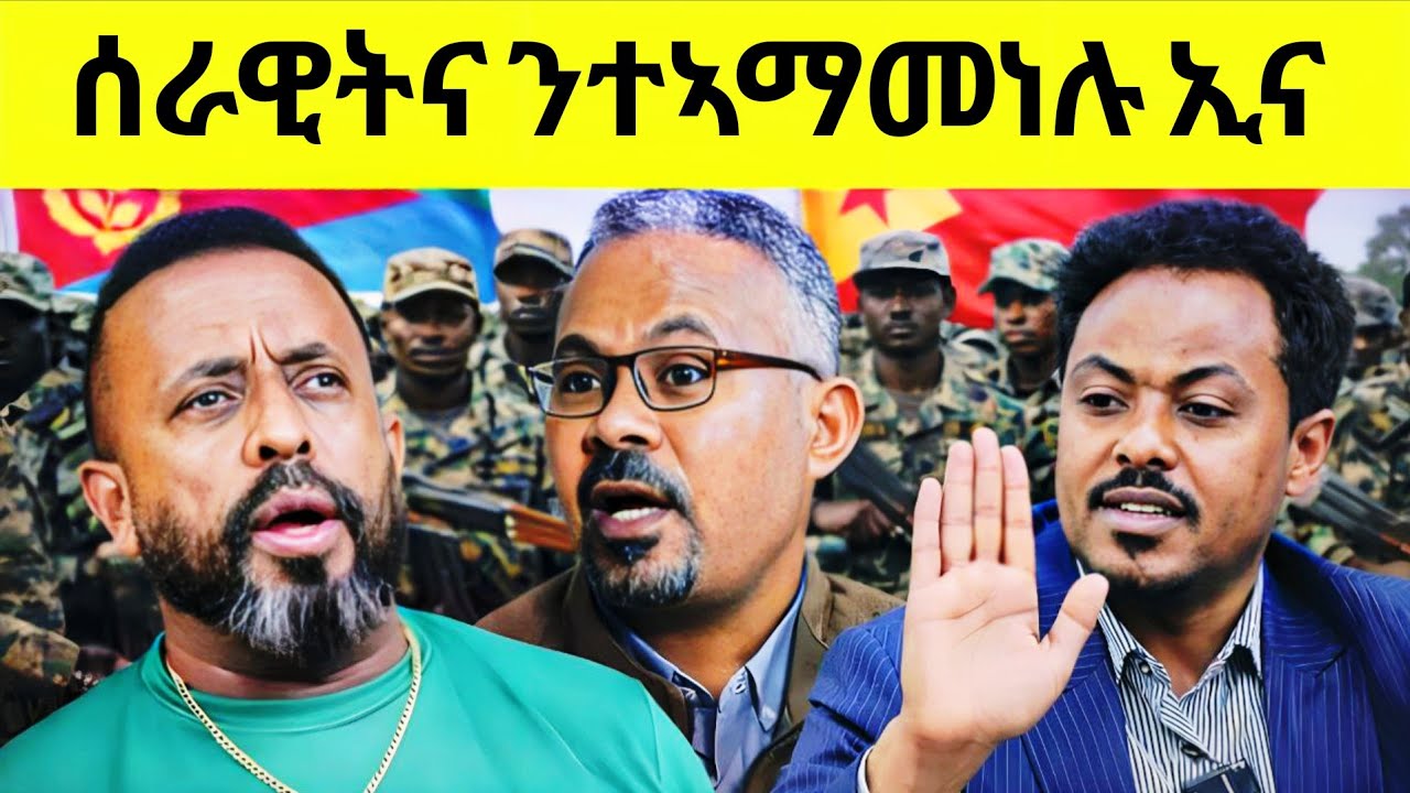 🔥ኣወል ምሽጥሮም የቃልዖም ኣሎ ቀስ ብቀስ! ኣዛራቢ ዛዕባ ኣማኑኤል ኣሰፋ?  ጽምዶ ከም ሓዱሽ! #eritreancomedy  #ጽምዶ #habesha