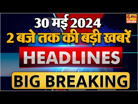 30 MAY 2024 ॥ Breaking News ॥ Top 10 Headlines