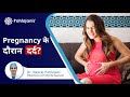 Pain during pregnancy dr neeraj pahlajani