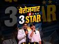 बेरोजगार से 3 Star ⭐ SSC CGL TOPPER 🔥 Gagan Pratap Sir 😎 #ssc #cgl #topper #berojgari